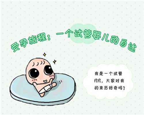 北京代孕程序-第四代孕育试管婴儿技术_北京医院试管婴儿排名哪家好